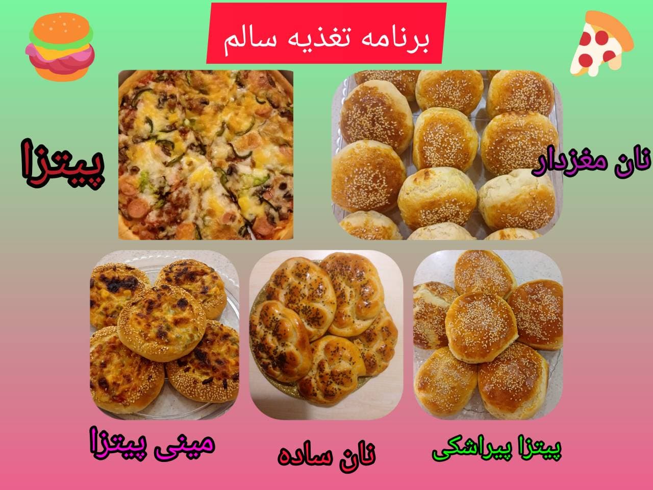 برنامه تغذیه مدرسه